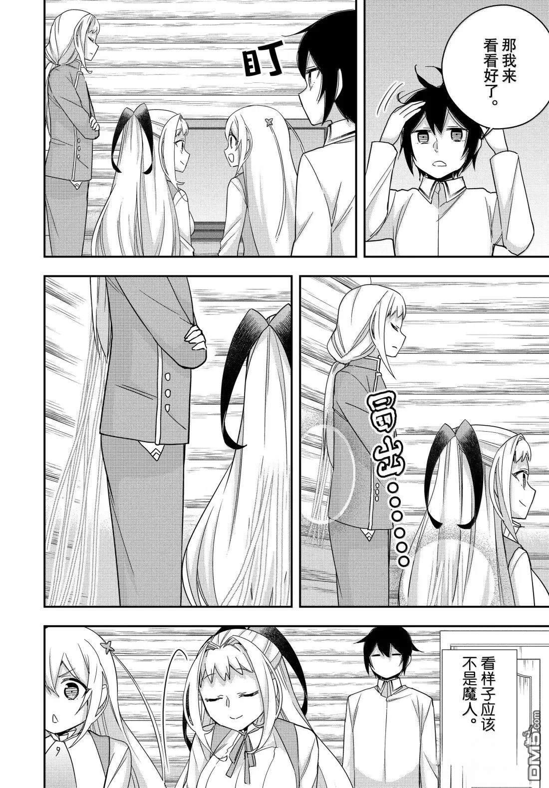 第116话 第8页