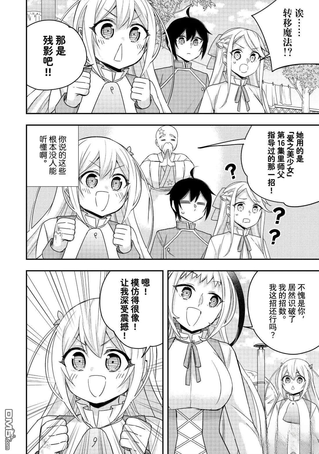 第117.2话 第6页