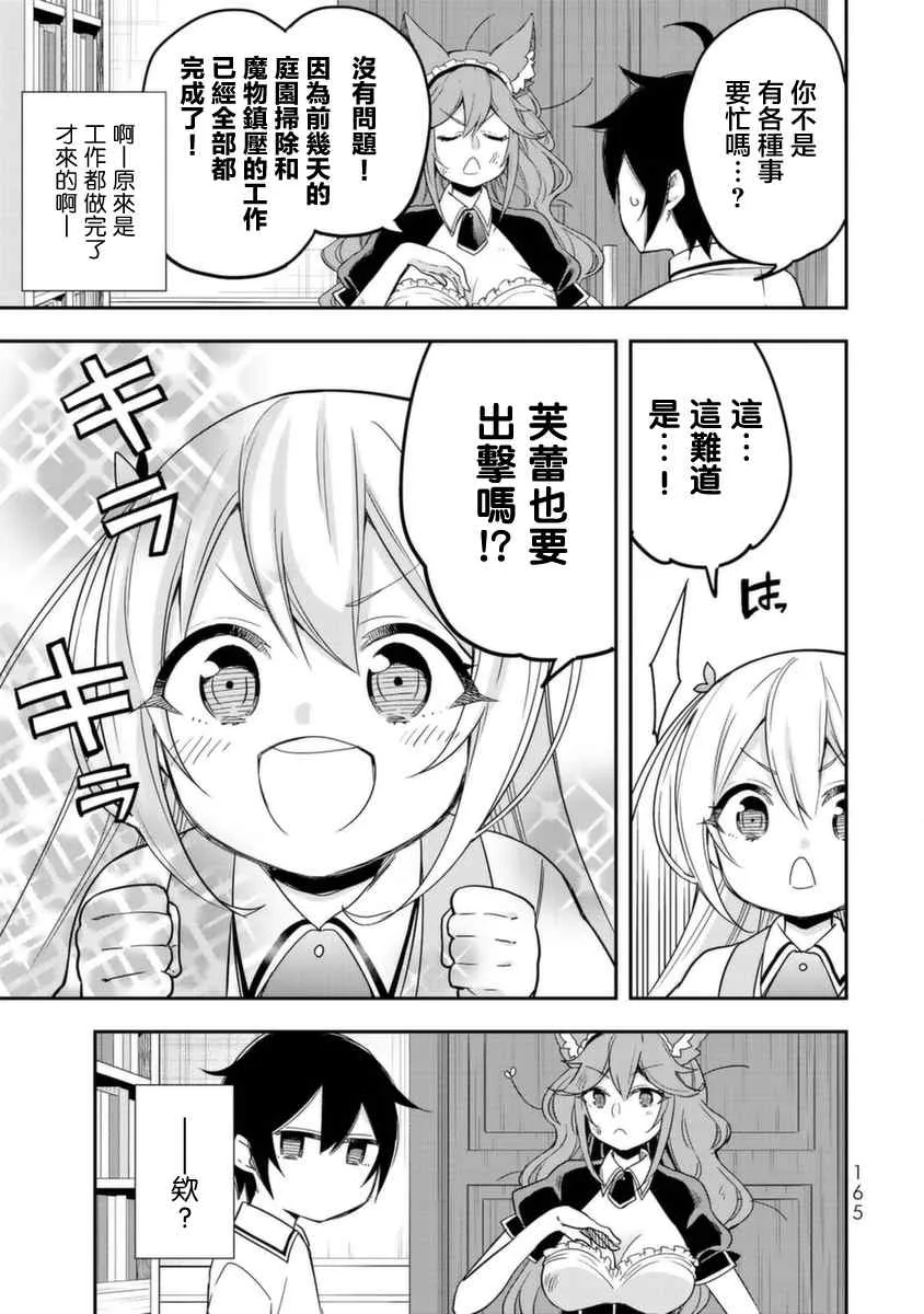 第13话 赤之战士、诞生 第3页