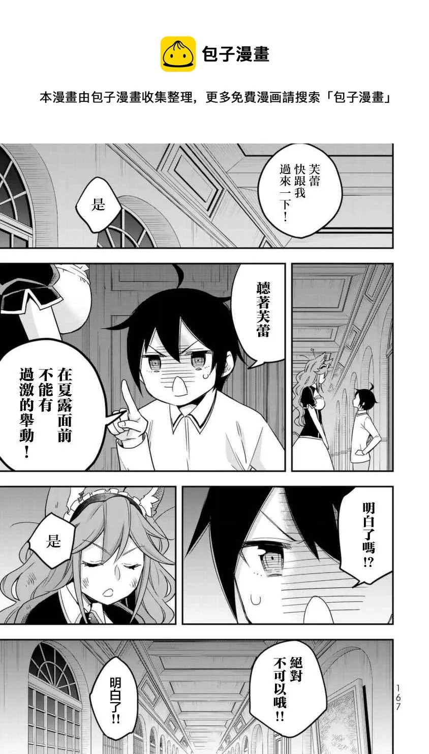 第13话 赤之战士、诞生 第5页