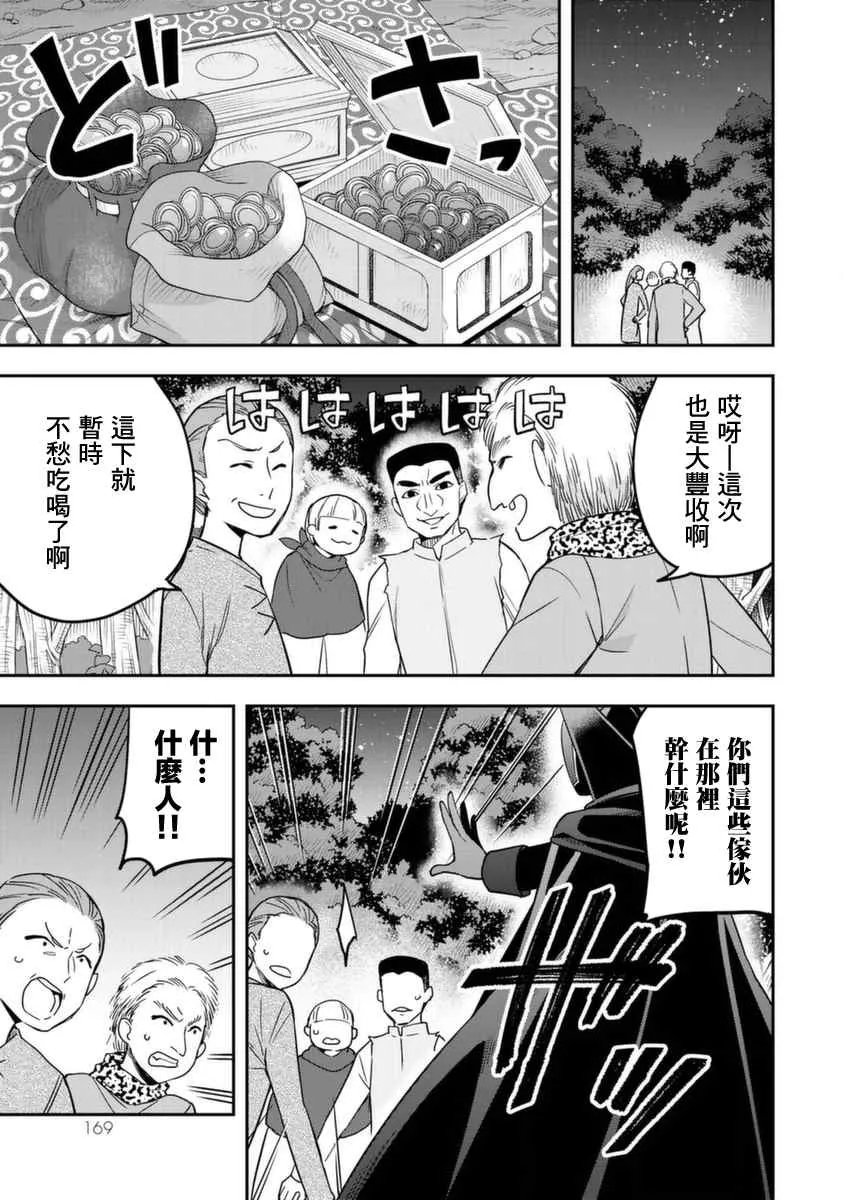 第13话 赤之战士、诞生 第7页