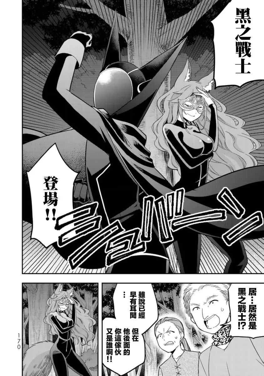 第13话 赤之战士、诞生 第8页