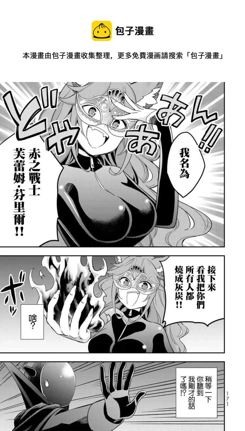 第13话 赤之战士、诞生 第9页