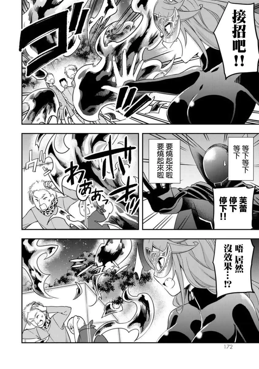 第13话 赤之战士、诞生 第10页