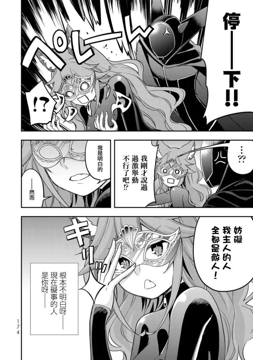 第13话 赤之战士、诞生 第12页