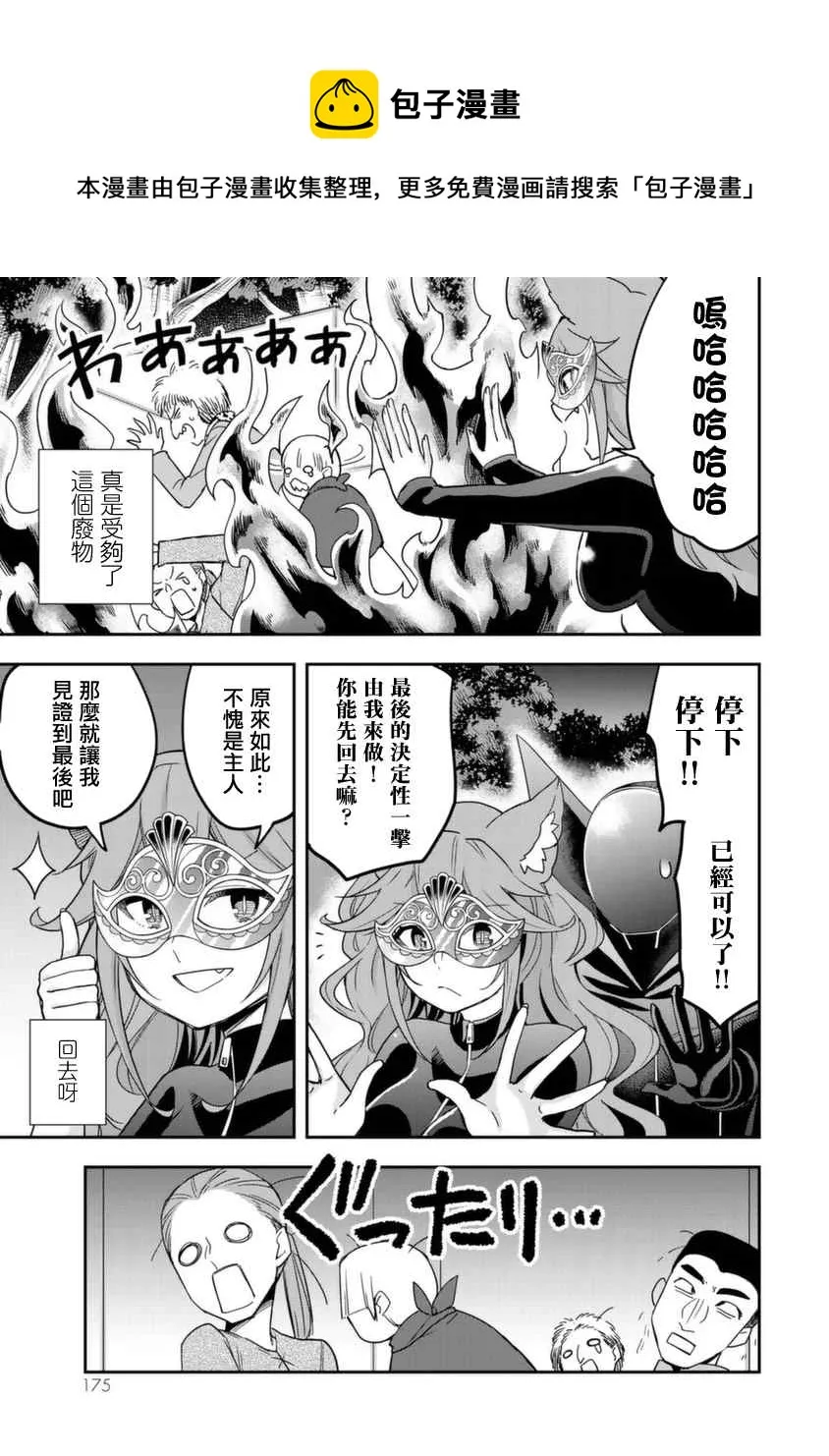 第13话 赤之战士、诞生 第13页