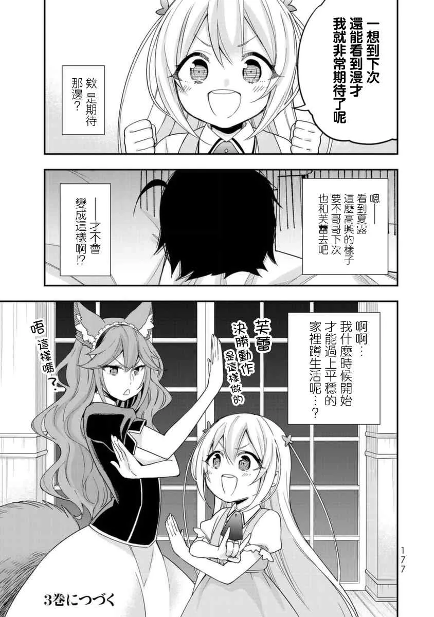 第13话 赤之战士、诞生 第15页