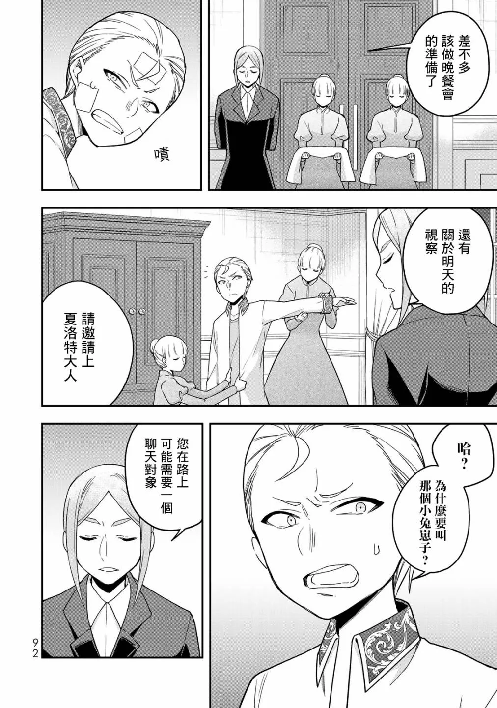第11话 第2页