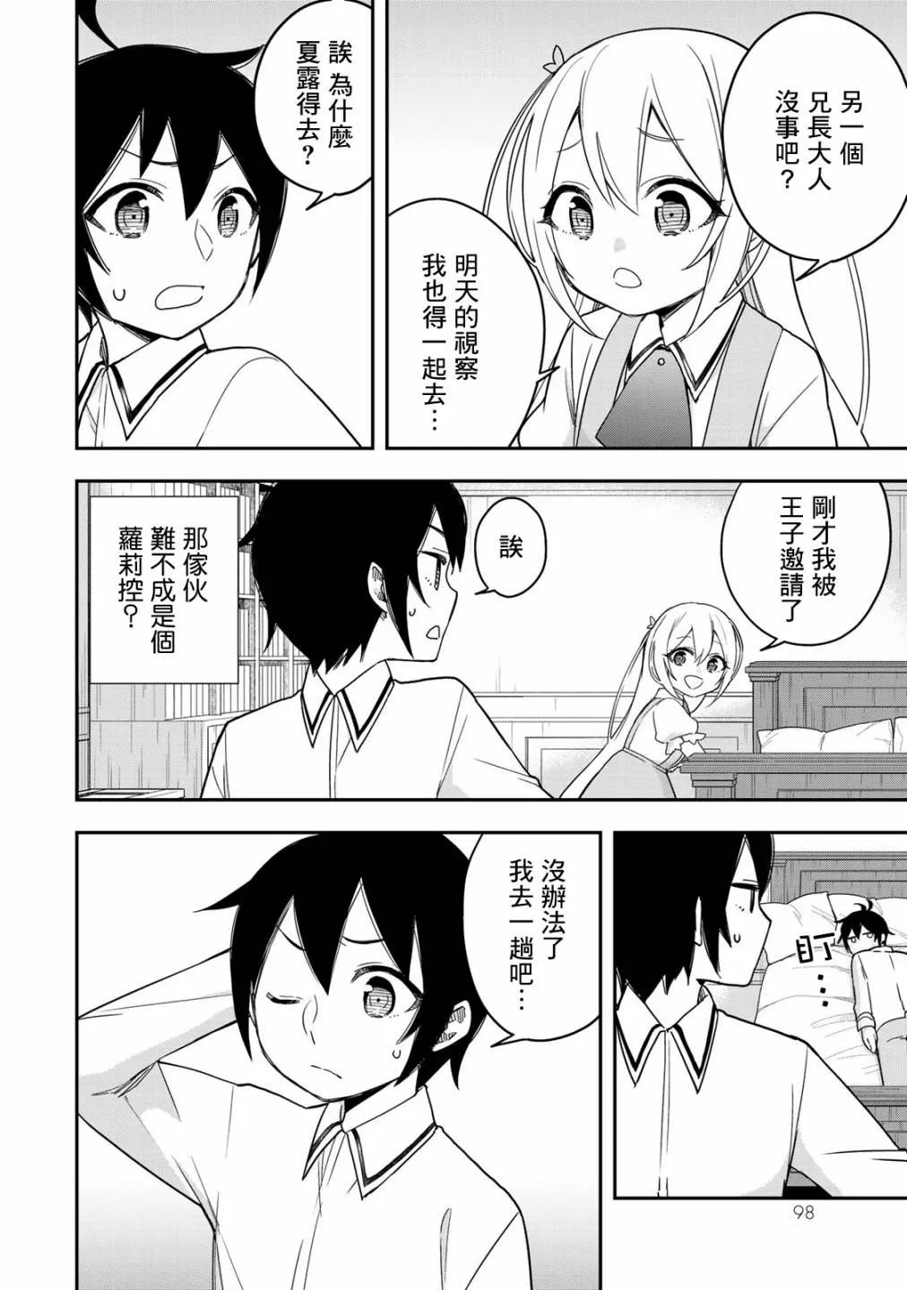 第11话 第8页