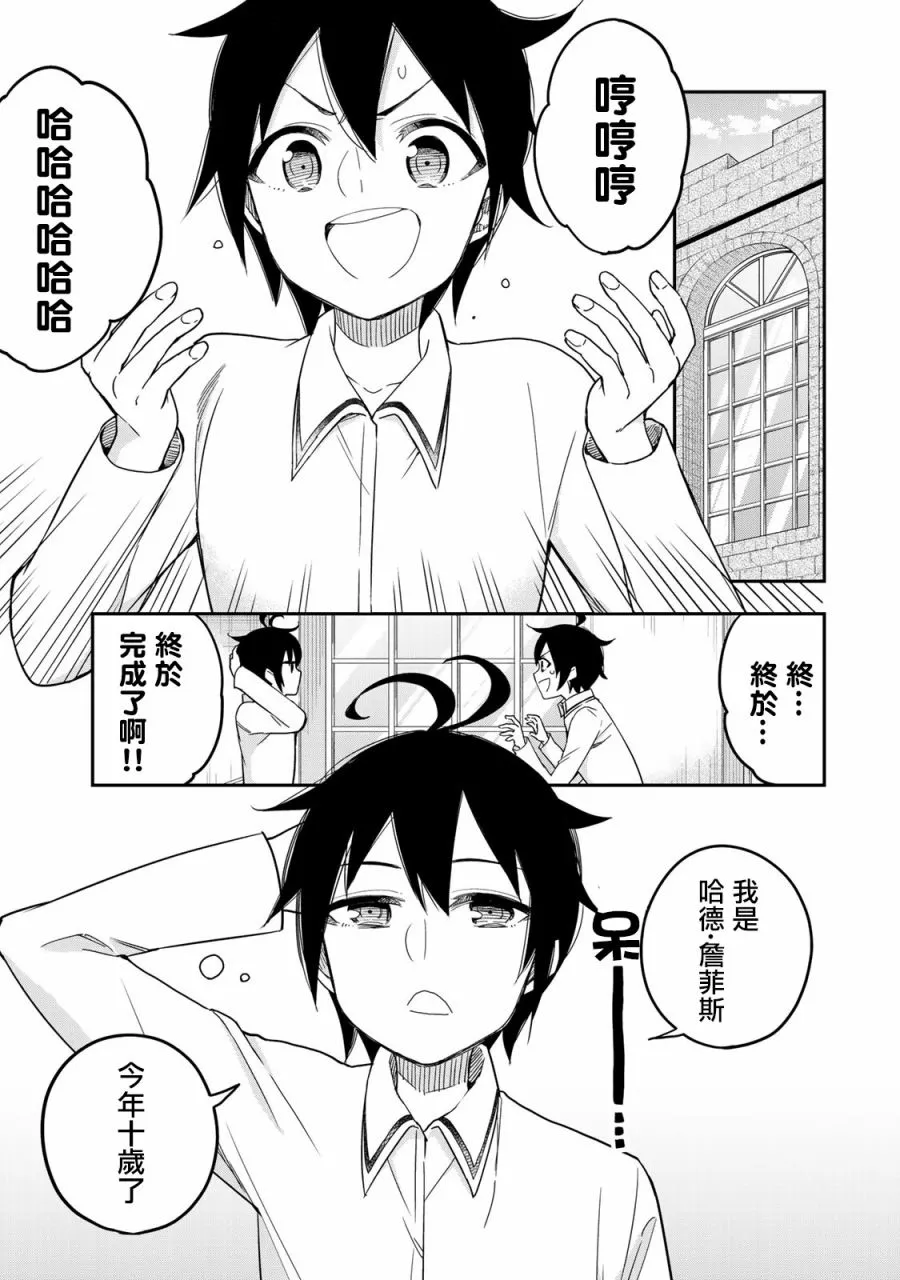 第10话 我的兄弟姐妹！？ 第1页