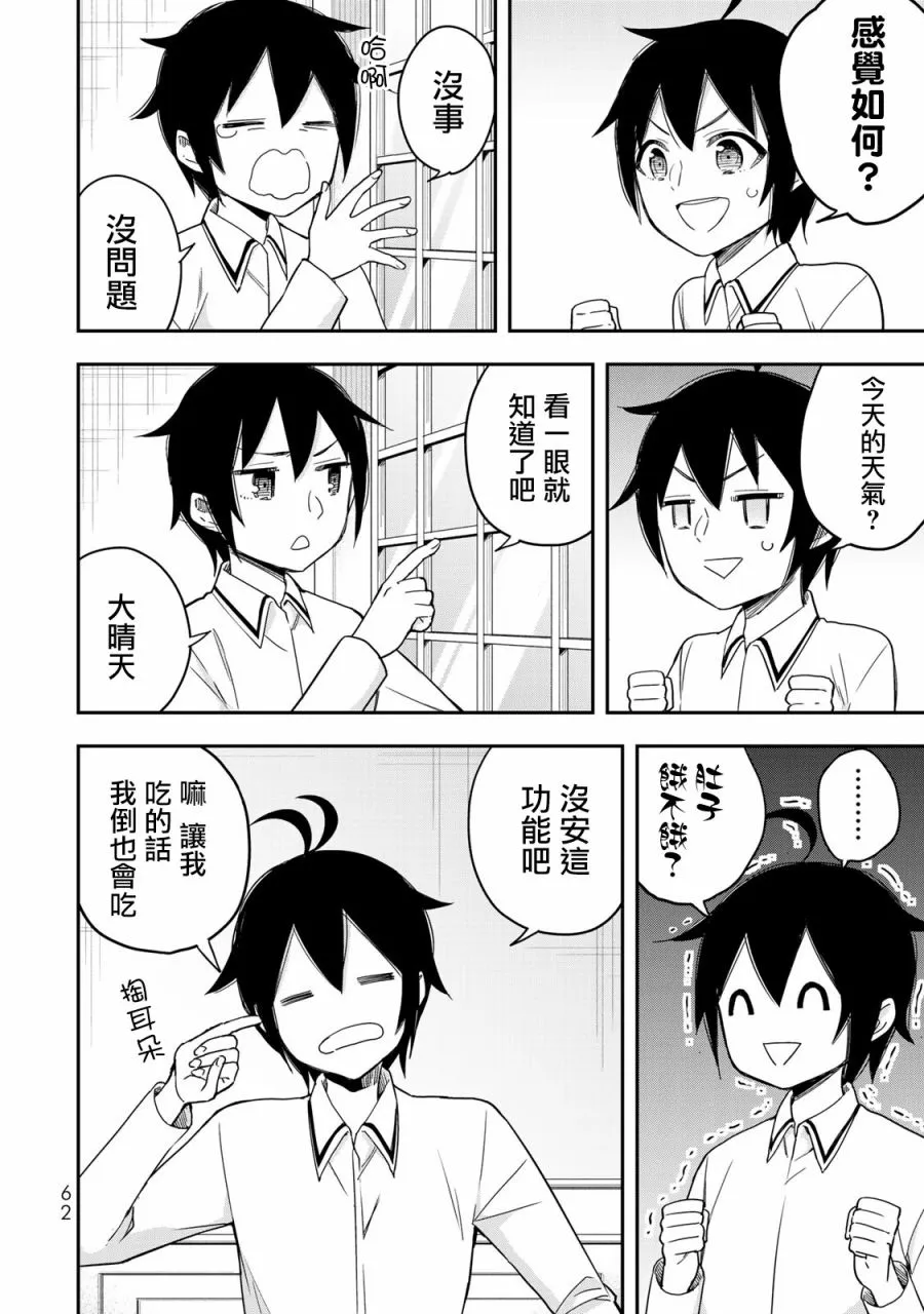 第10话 我的兄弟姐妹！？ 第2页