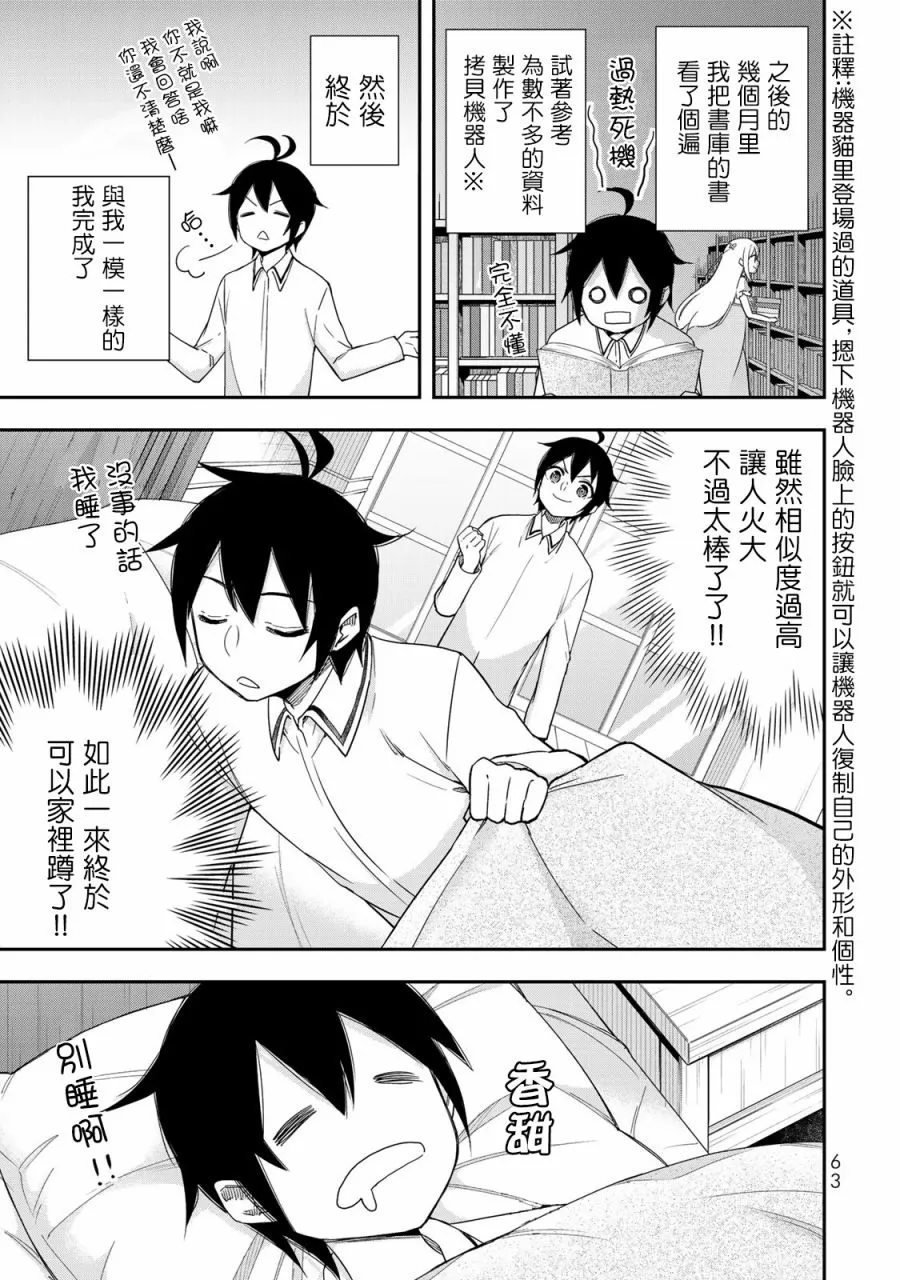 第10话 我的兄弟姐妹！？ 第3页
