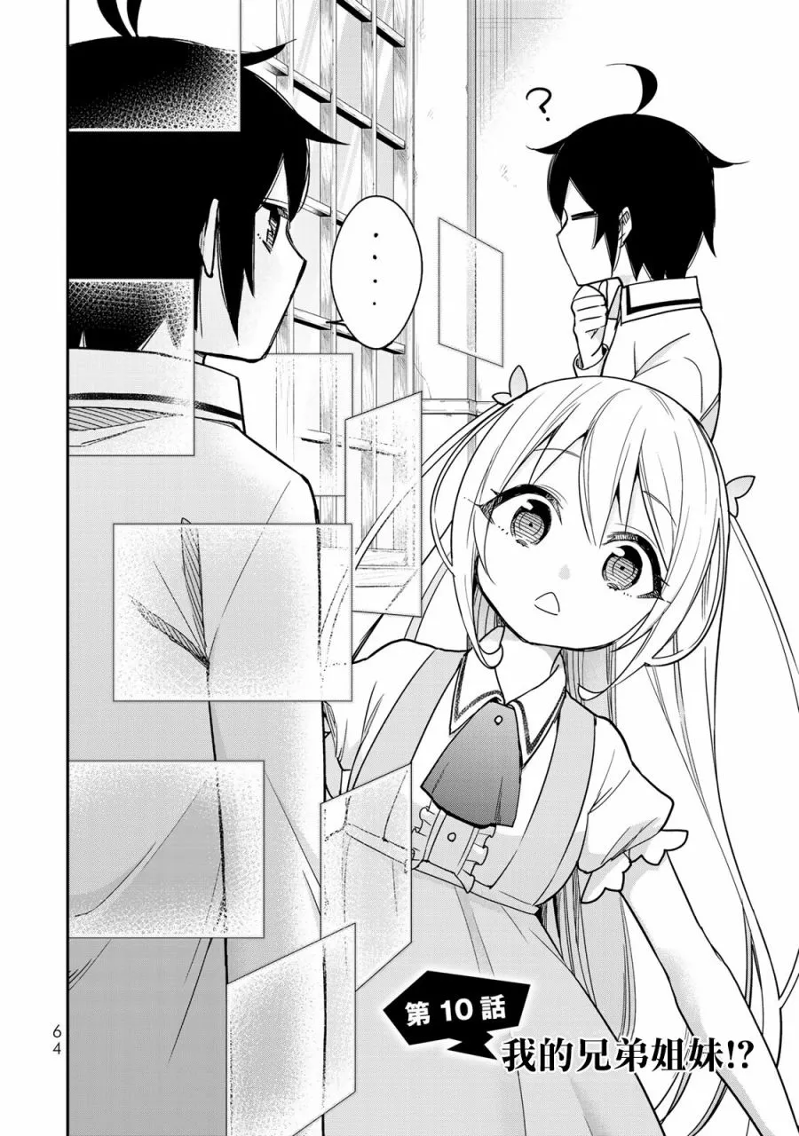 第10话 我的兄弟姐妹！？ 第4页
