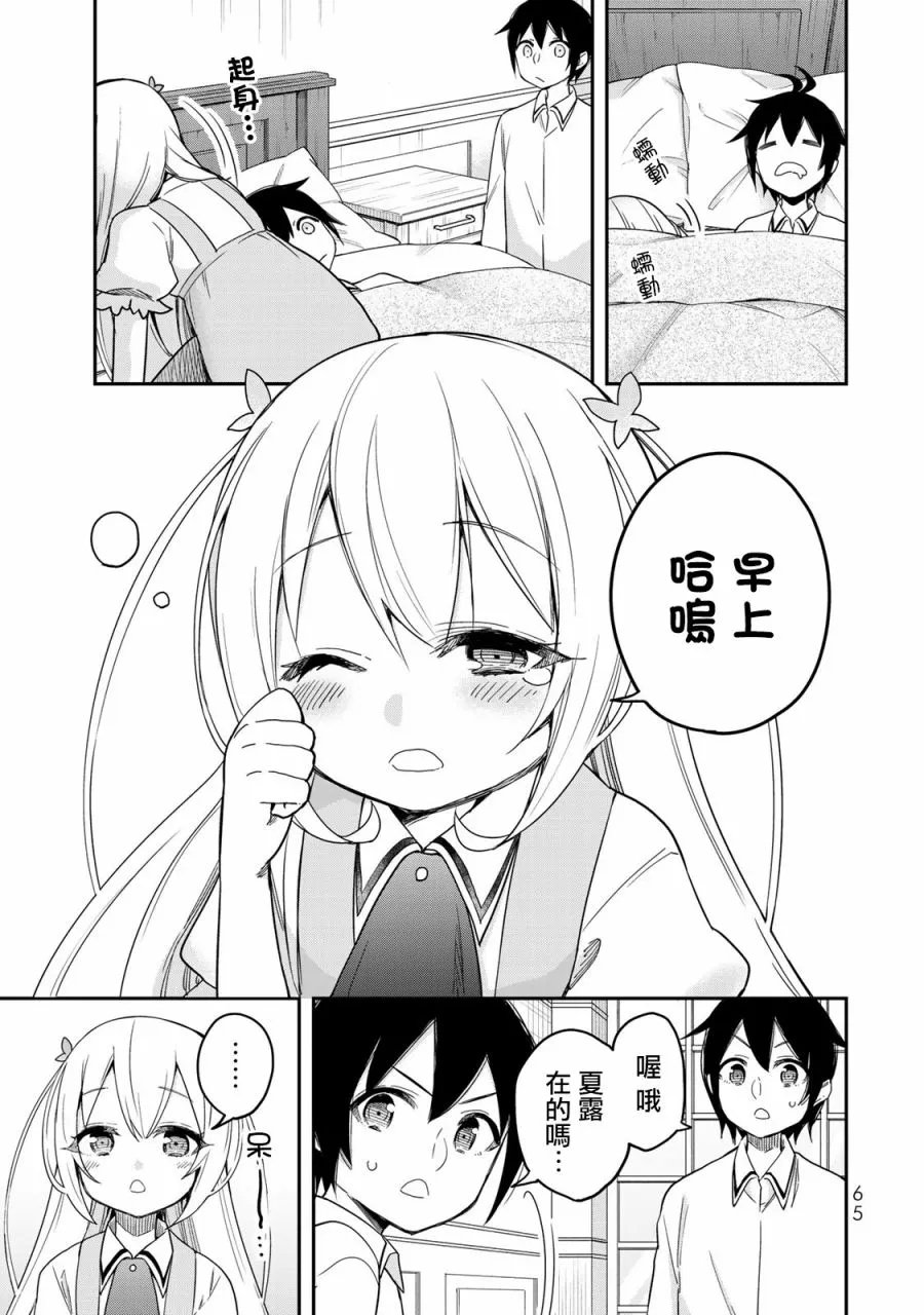第10话 我的兄弟姐妹！？ 第5页