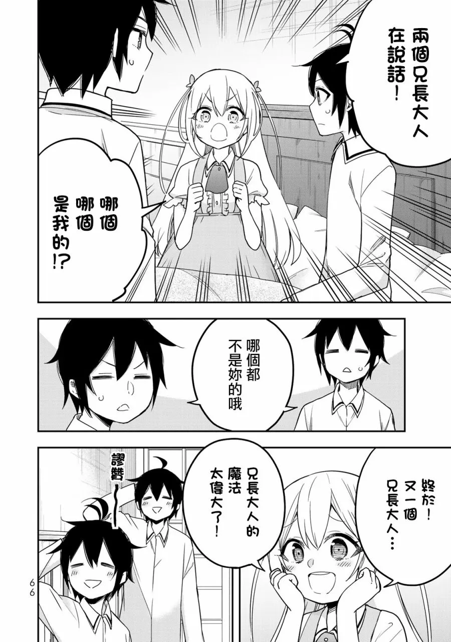 第10话 我的兄弟姐妹！？ 第6页