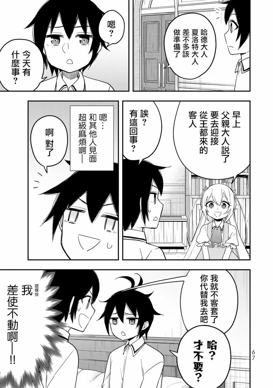 第10话 我的兄弟姐妹！？ 第7页