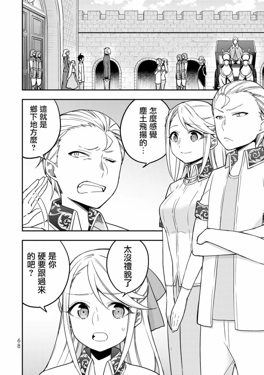 第10话 我的兄弟姐妹！？ 第8页