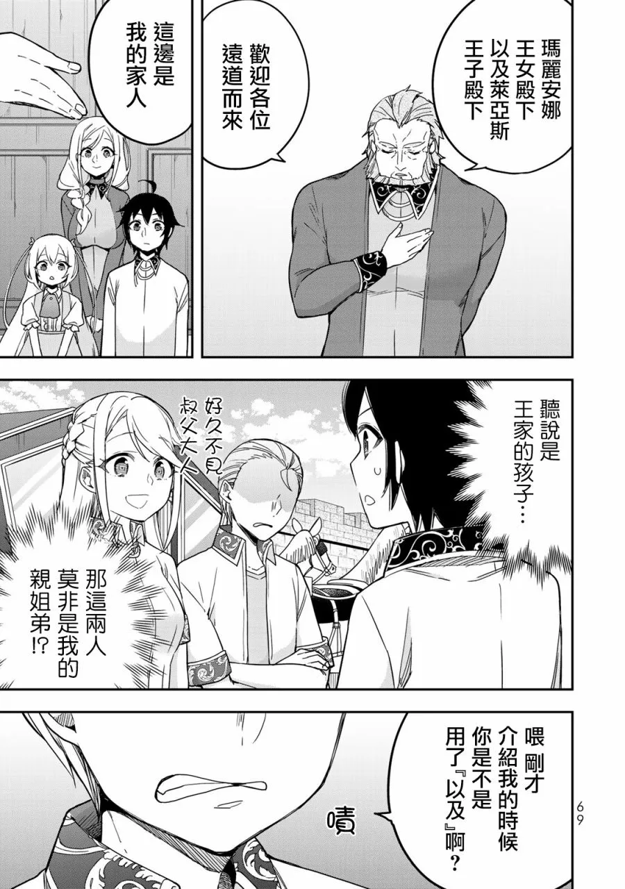 第10话 我的兄弟姐妹！？ 第9页