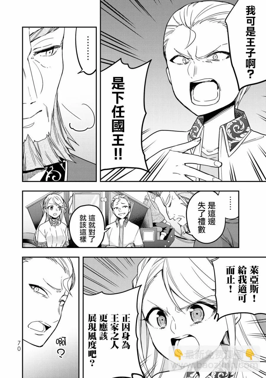 第10话 我的兄弟姐妹！？ 第10页