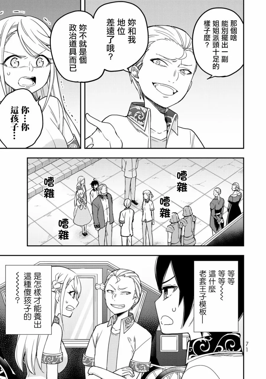 第10话 我的兄弟姐妹！？ 第11页