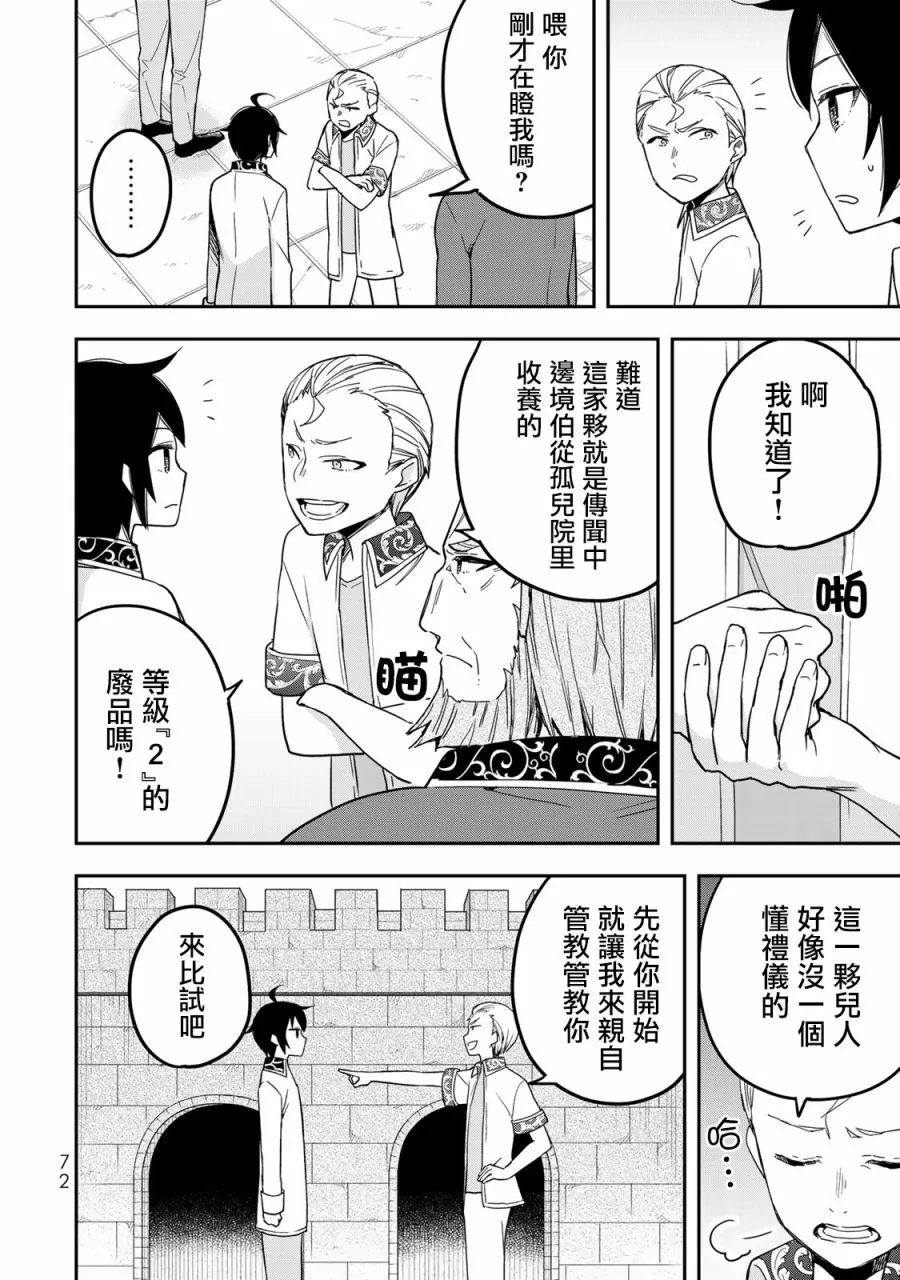 第10话 我的兄弟姐妹！？ 第12页