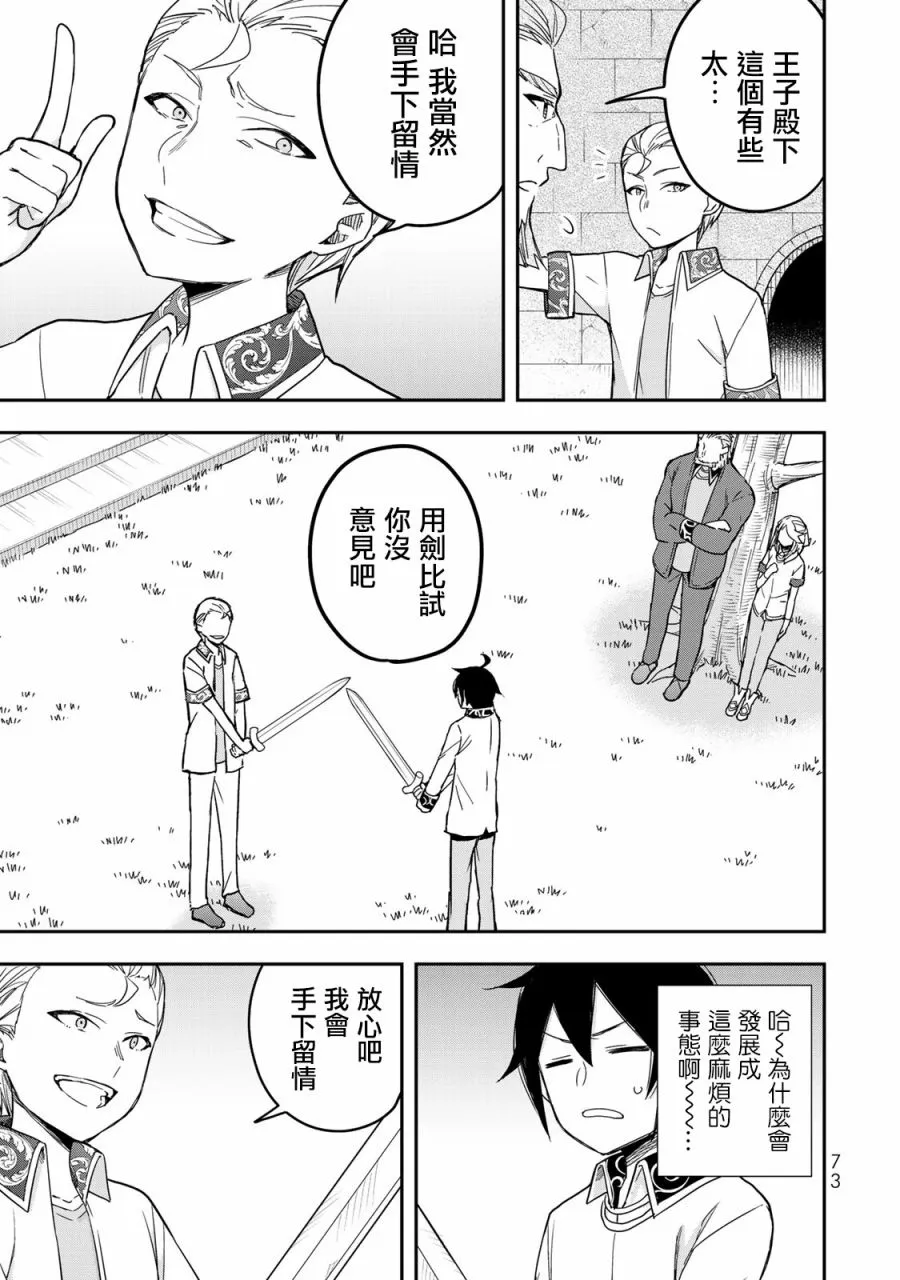 第10话 我的兄弟姐妹！？ 第13页