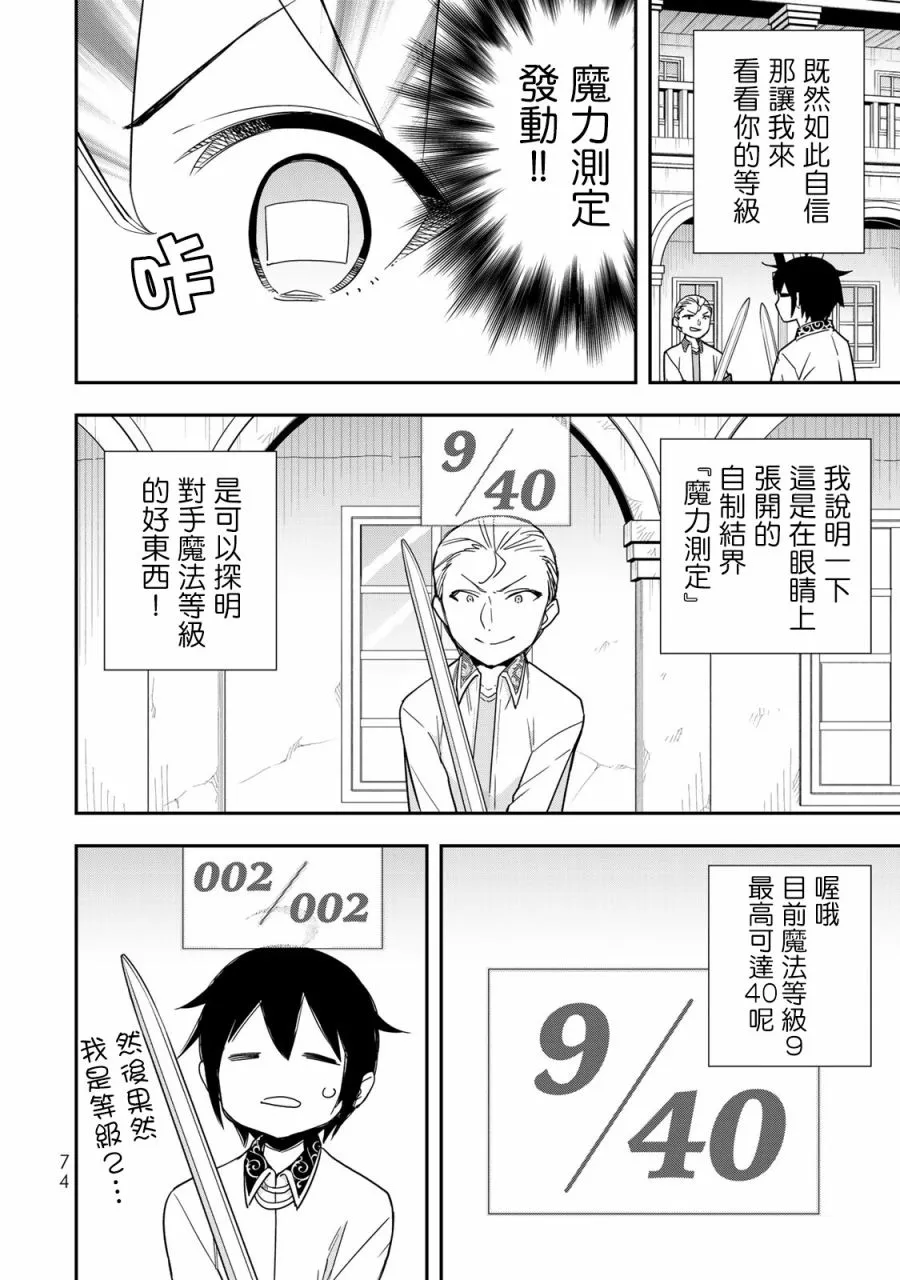 第10话 我的兄弟姐妹！？ 第14页