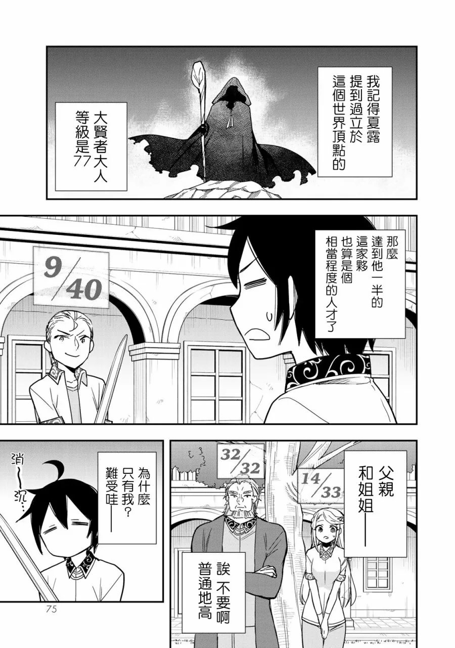 第10话 我的兄弟姐妹！？ 第15页