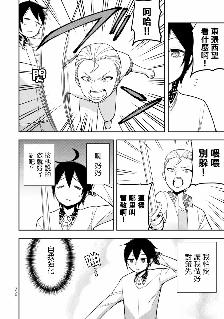 第10话 我的兄弟姐妹！？ 第16页