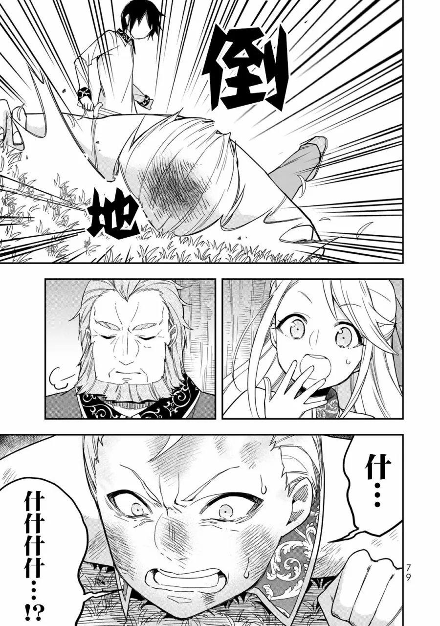 第10话 我的兄弟姐妹！？ 第19页