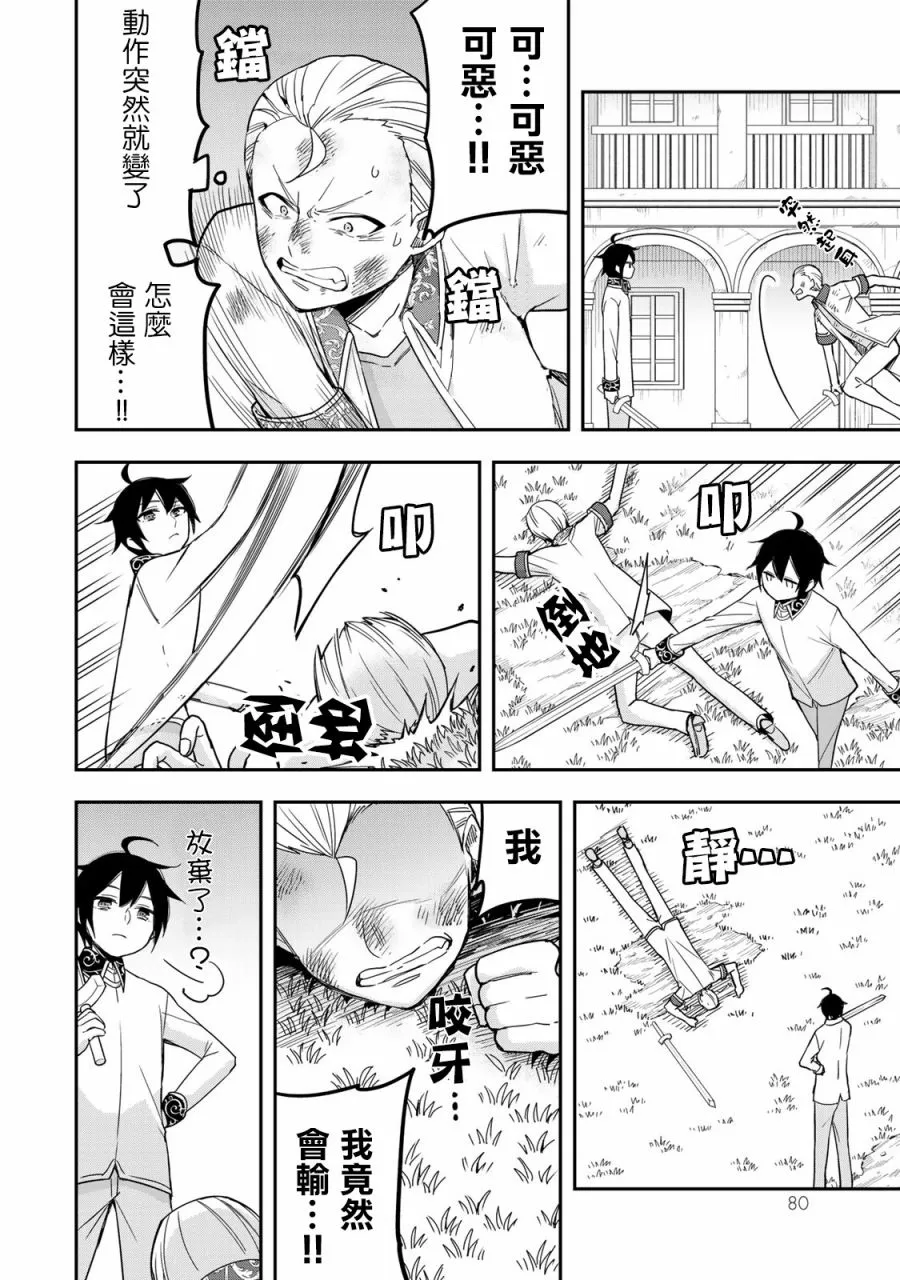 第10话 我的兄弟姐妹！？ 第20页
