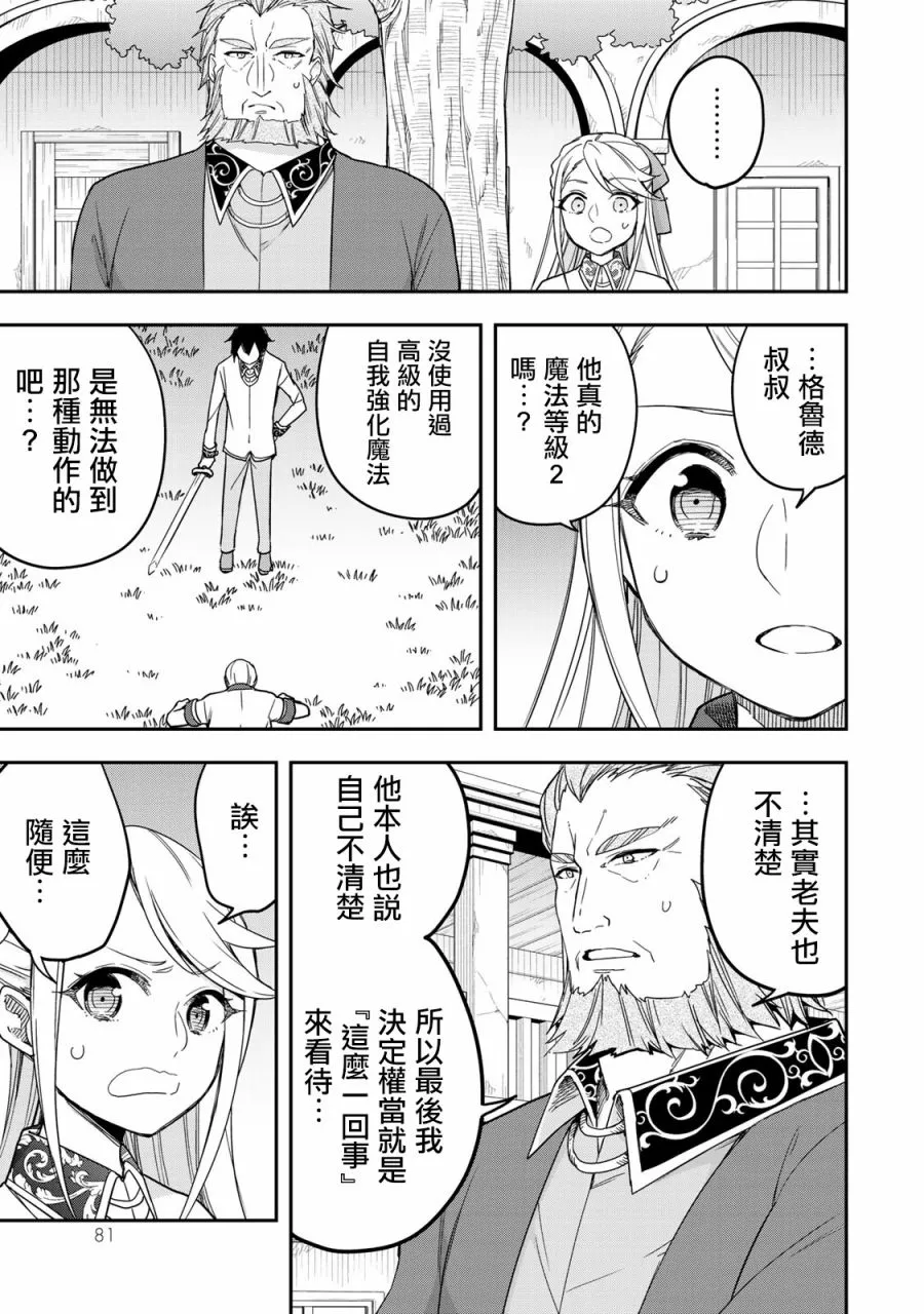 第10话 我的兄弟姐妹！？ 第21页