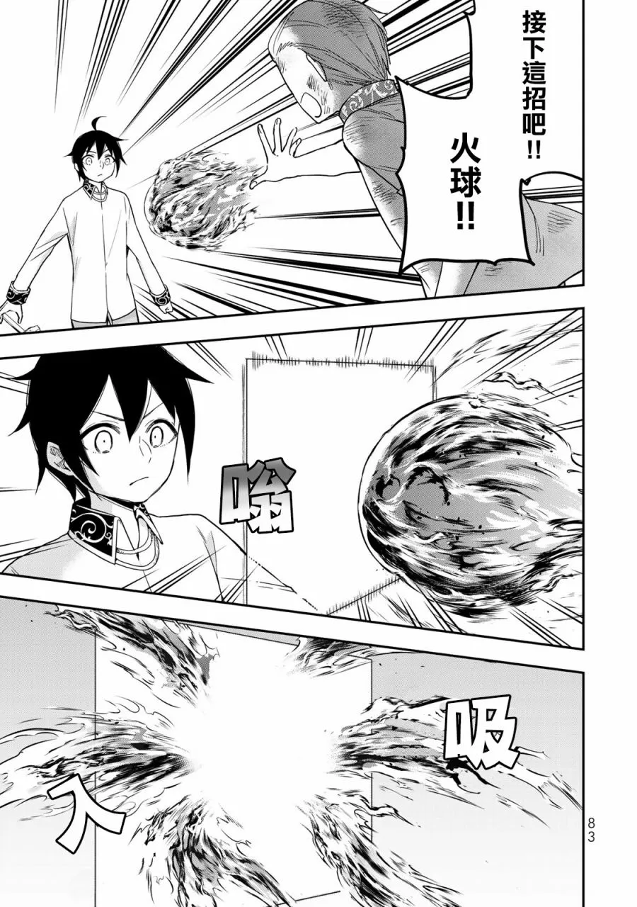 第10话 我的兄弟姐妹！？ 第23页