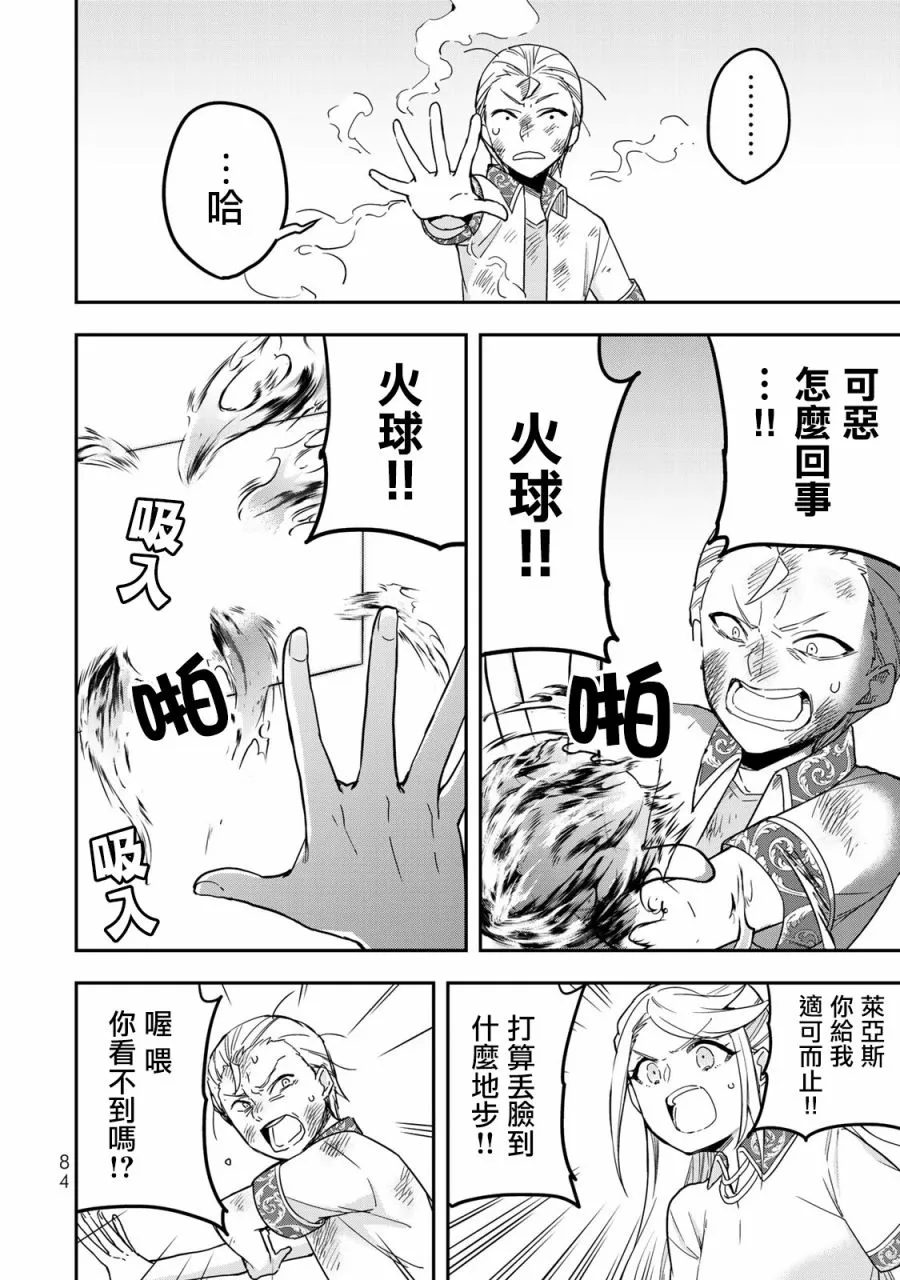 第10话 我的兄弟姐妹！？ 第24页