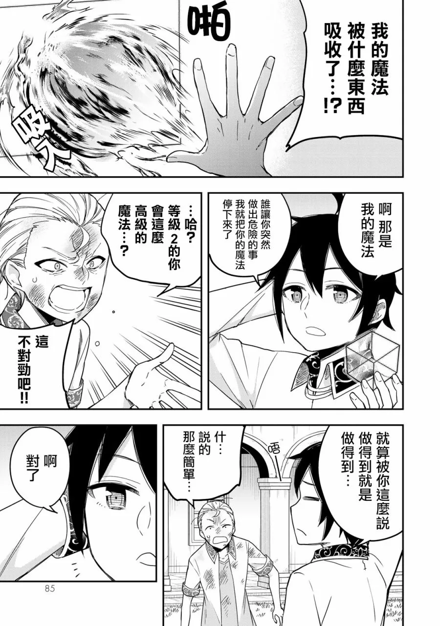第10话 我的兄弟姐妹！？ 第25页