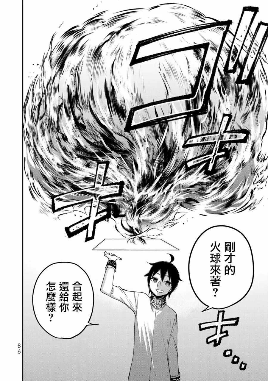 第10话 我的兄弟姐妹！？ 第26页