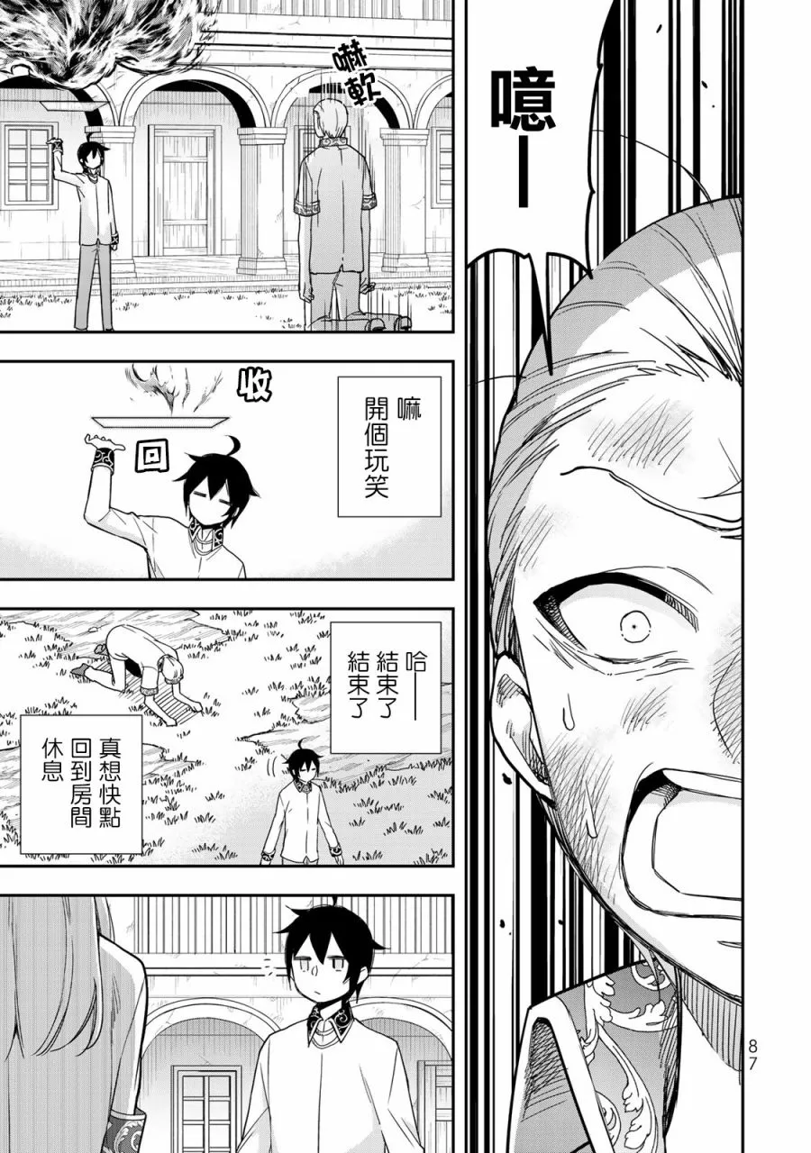 第10话 我的兄弟姐妹！？ 第27页
