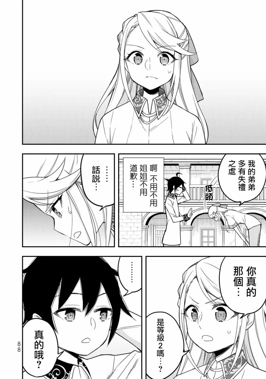 第10话 我的兄弟姐妹！？ 第28页