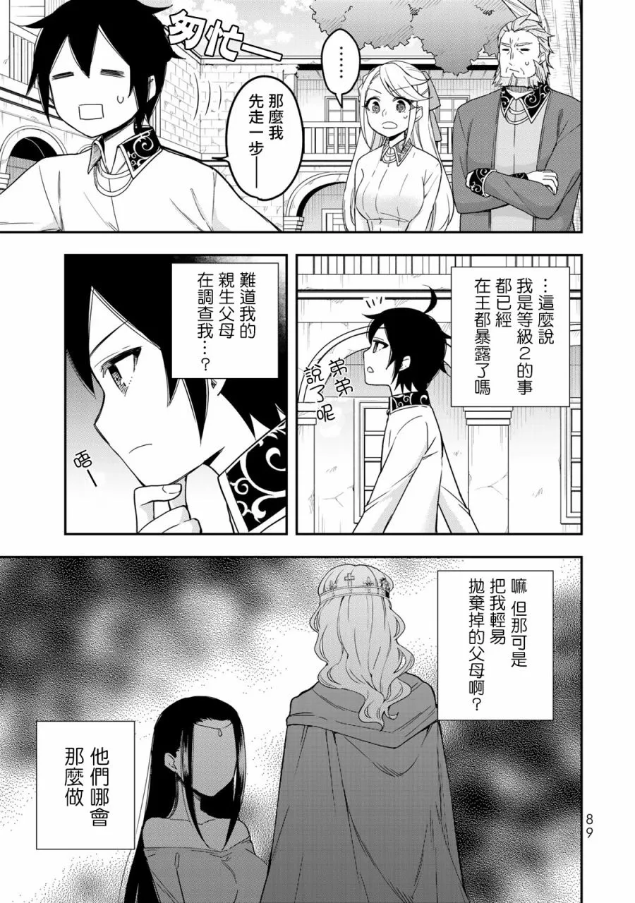 第10话 我的兄弟姐妹！？ 第29页