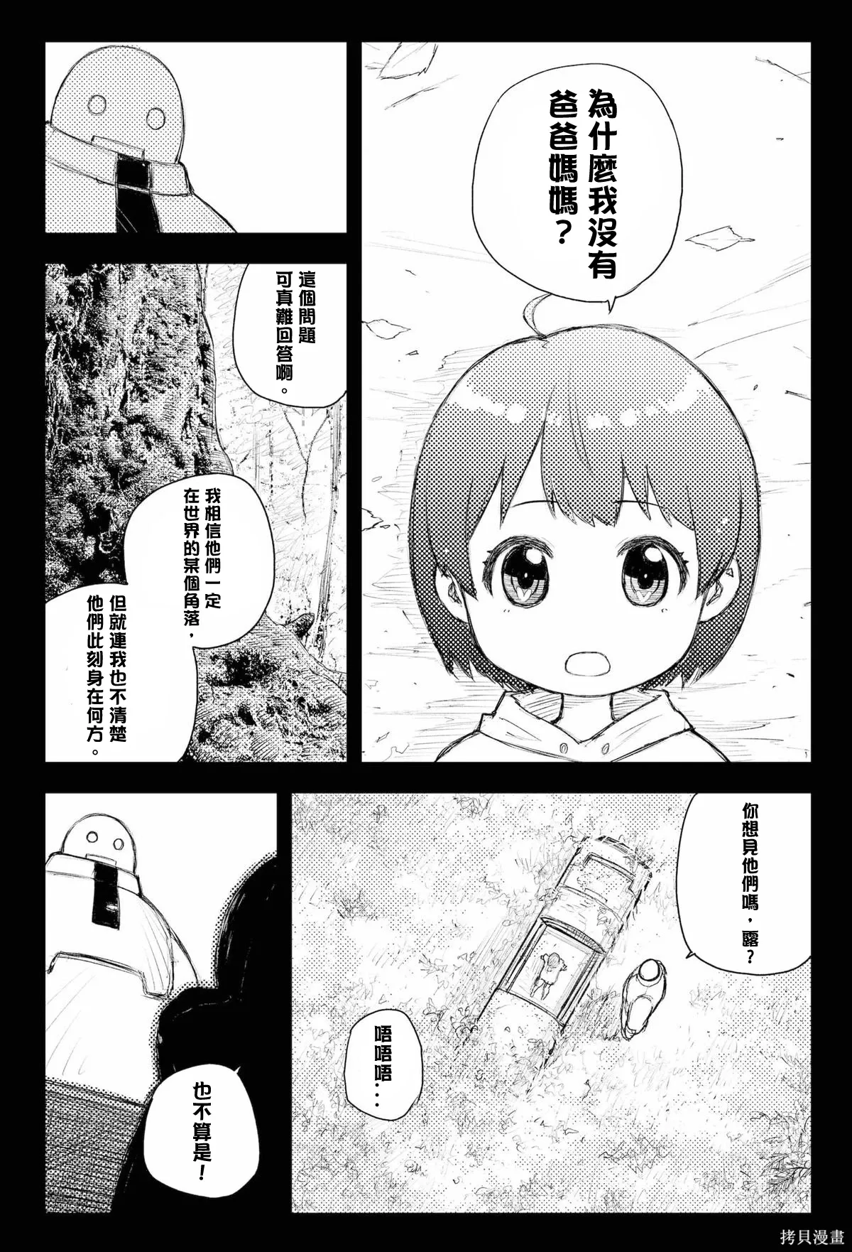 第47话 第8页