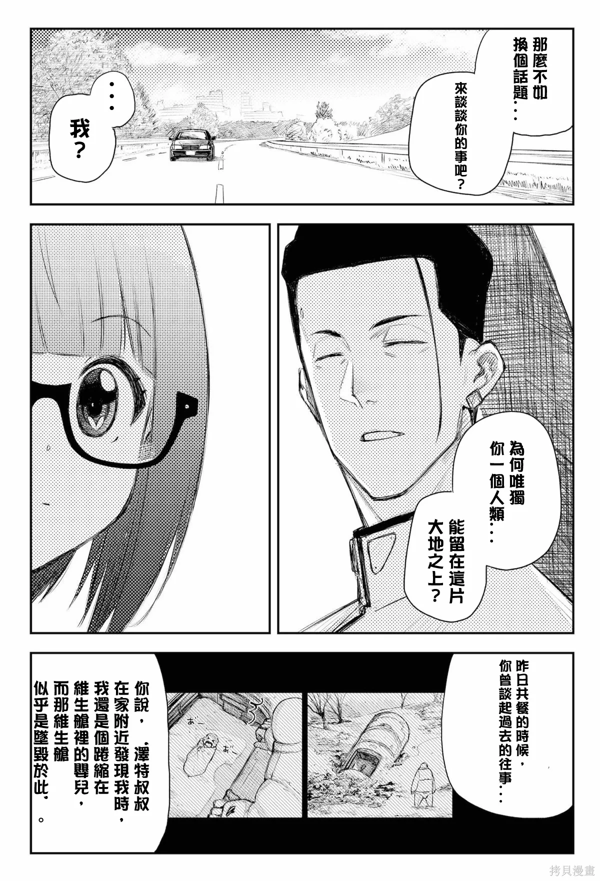 第47话 第20页