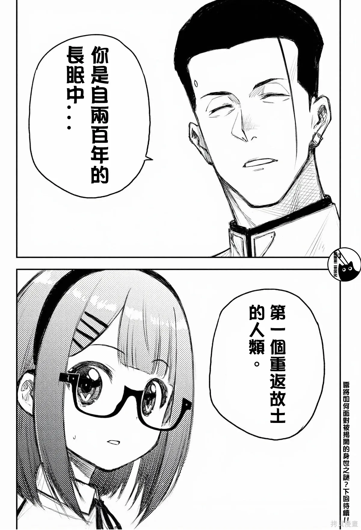 第47话 第23页