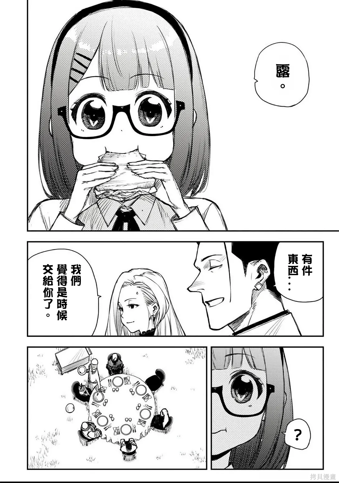 第50话 第2页