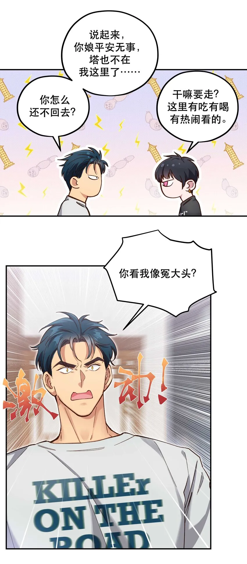 092 真是争气的学生仔！ 第9页