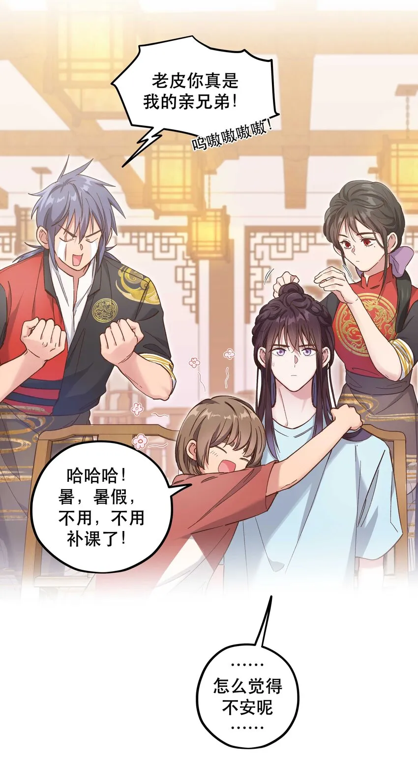 092 真是争气的学生仔！ 第17页