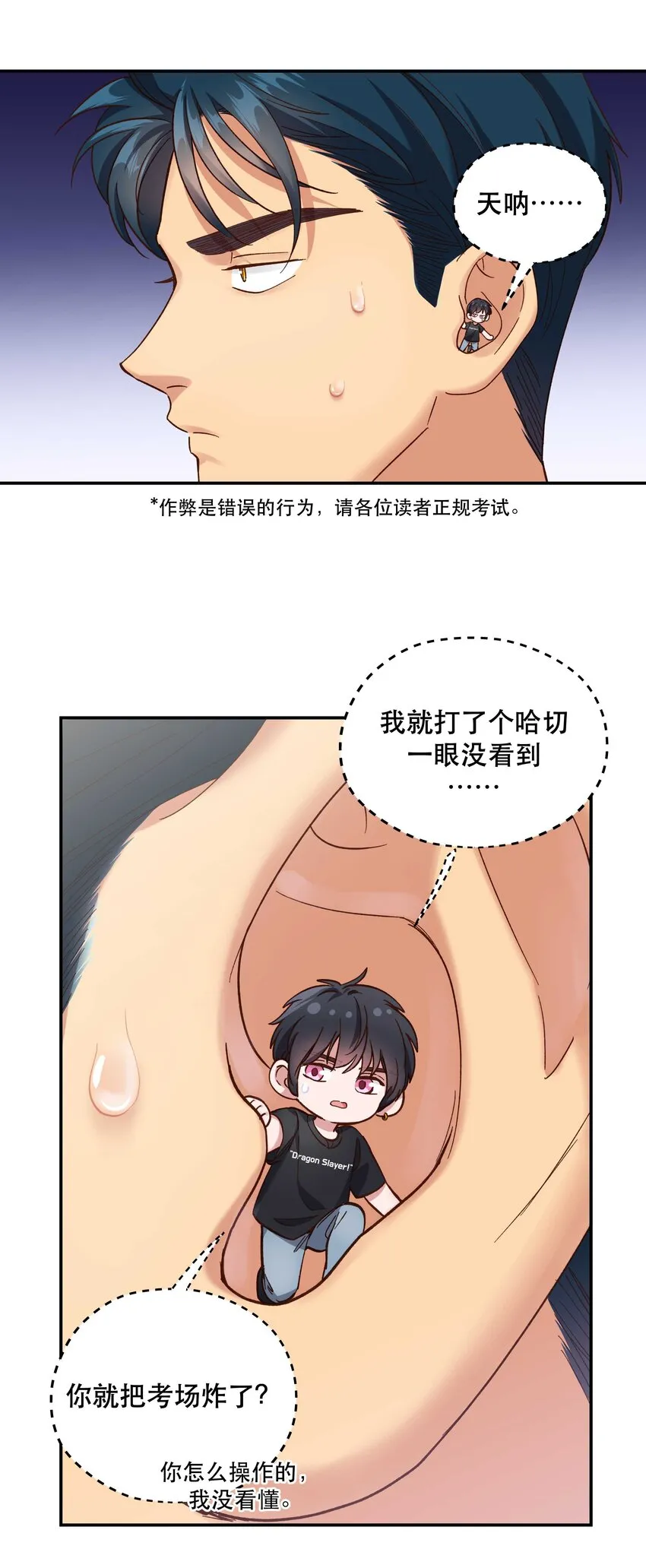 092 真是争气的学生仔！ 第20页