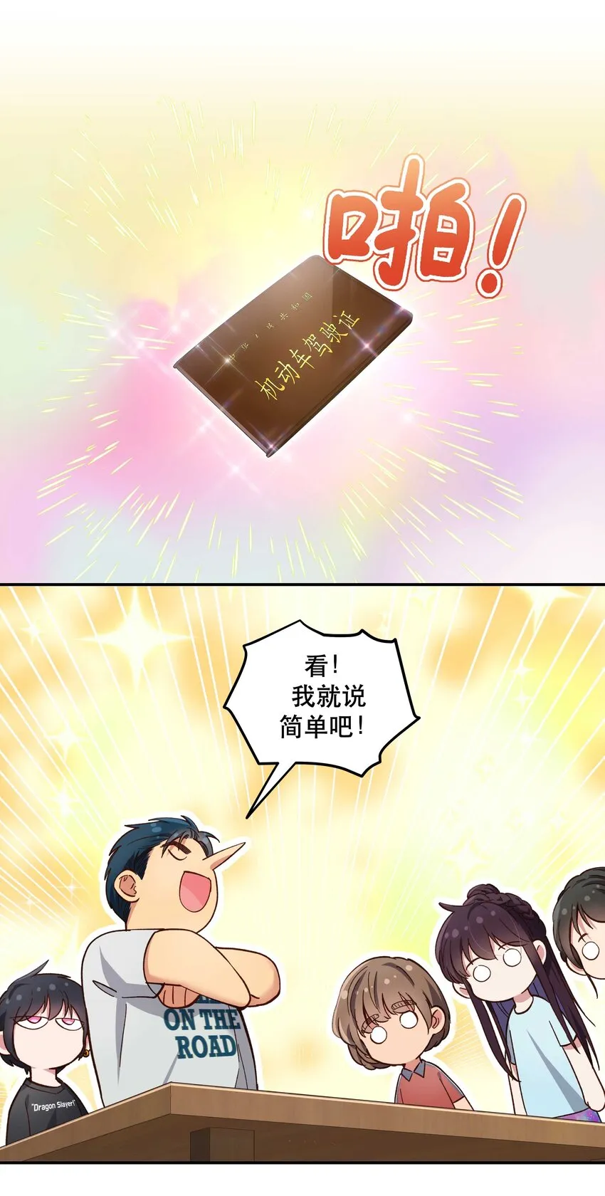 092 真是争气的学生仔！ 第23页