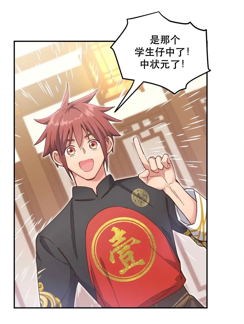 092 真是争气的学生仔！ 第25页