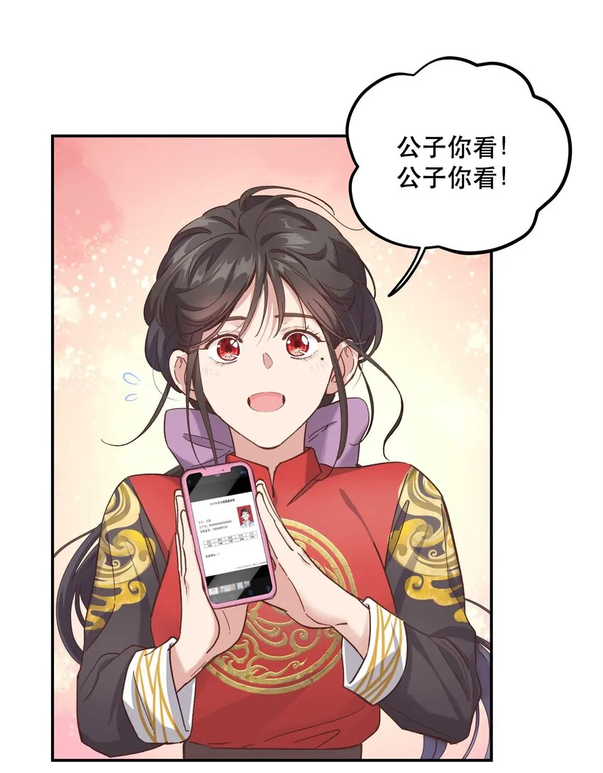092 真是争气的学生仔！ 第30页