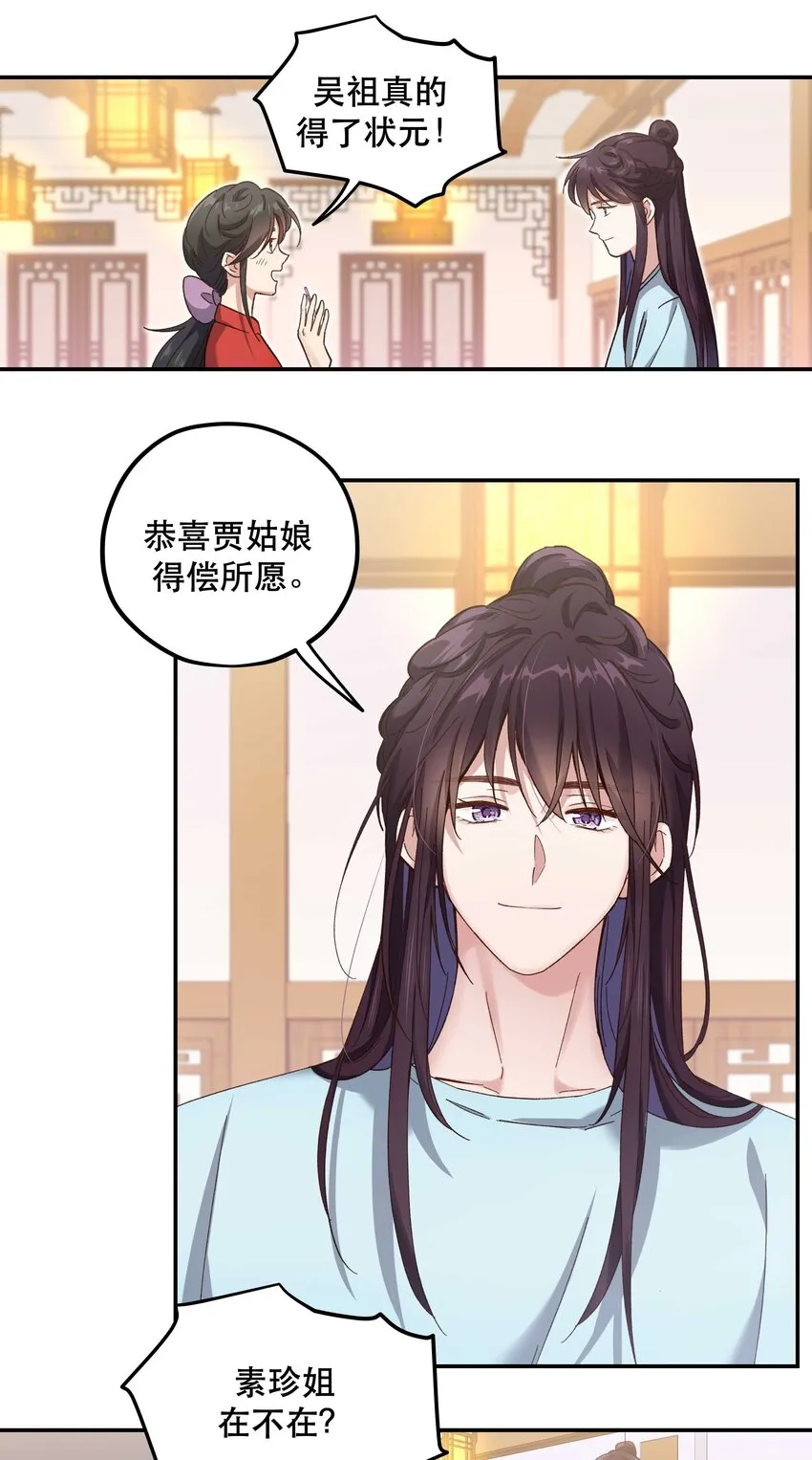 092 真是争气的学生仔！ 第31页